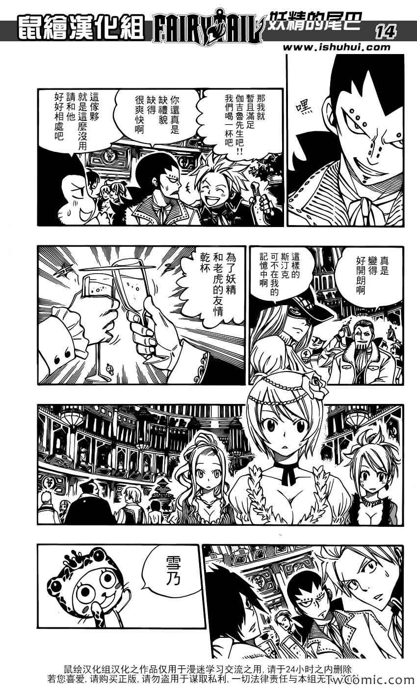 《妖精的尾巴》漫画 fairy tail338集