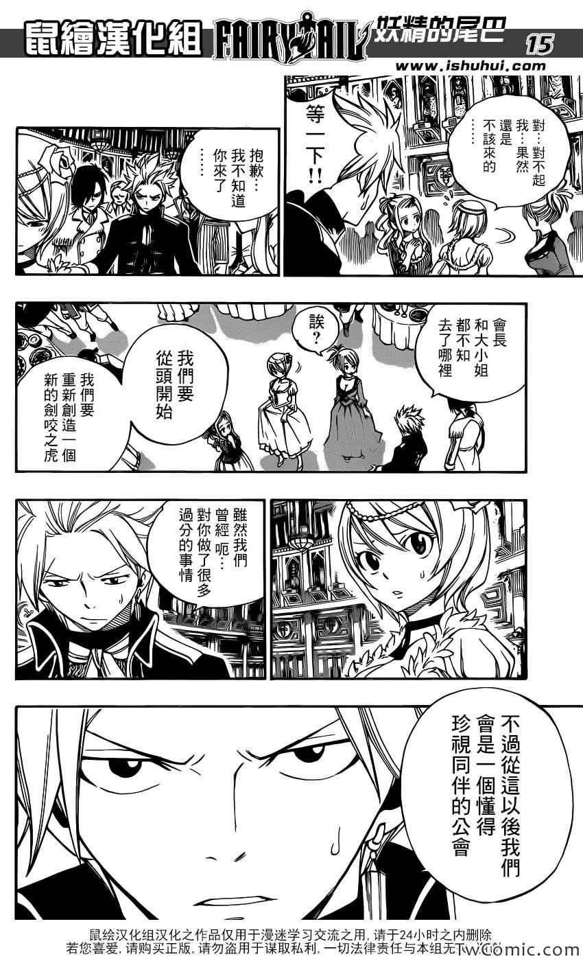 《妖精的尾巴》漫画 fairy tail338集