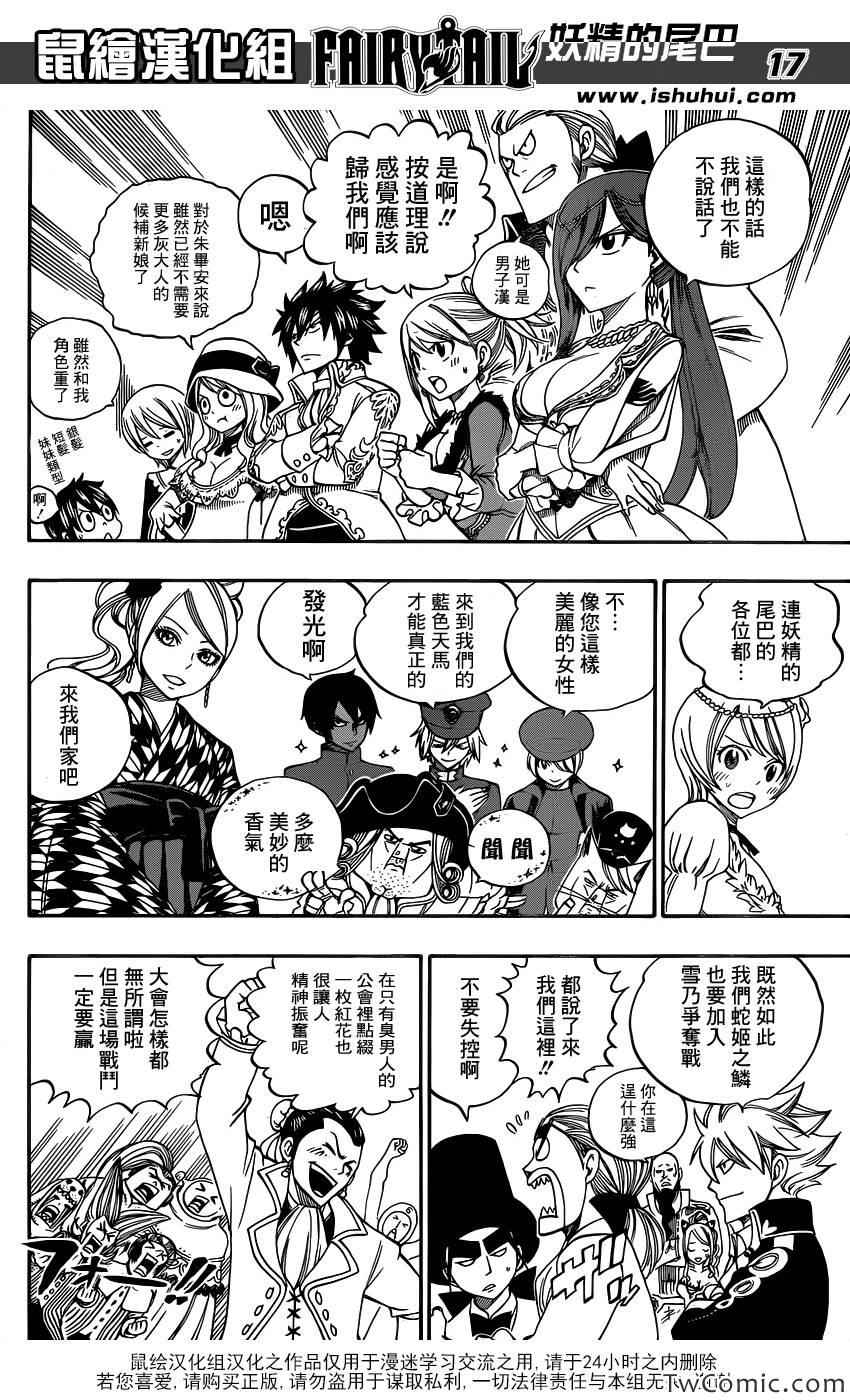 《妖精的尾巴》漫画 fairy tail338集