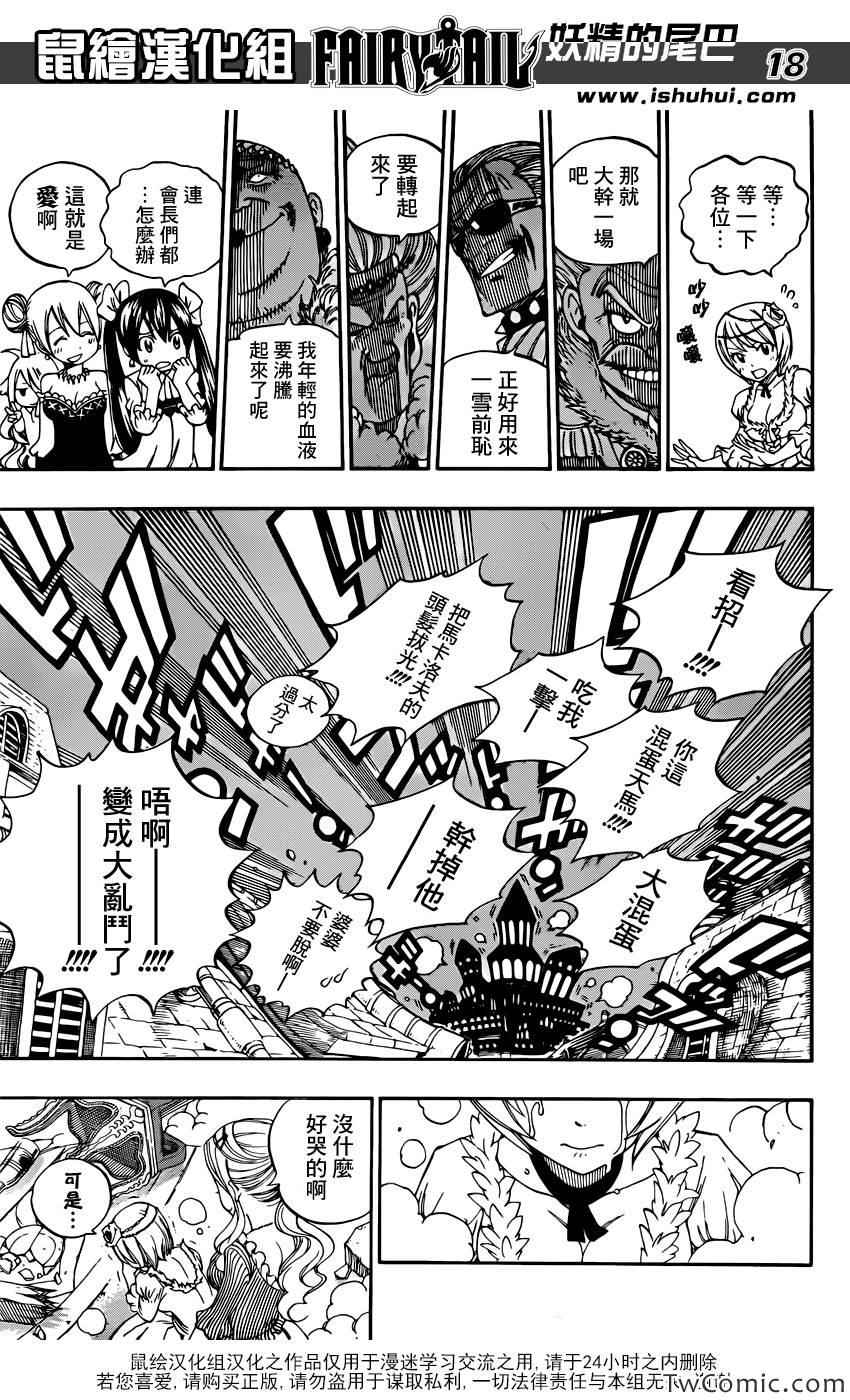 《妖精的尾巴》漫画 fairy tail338集