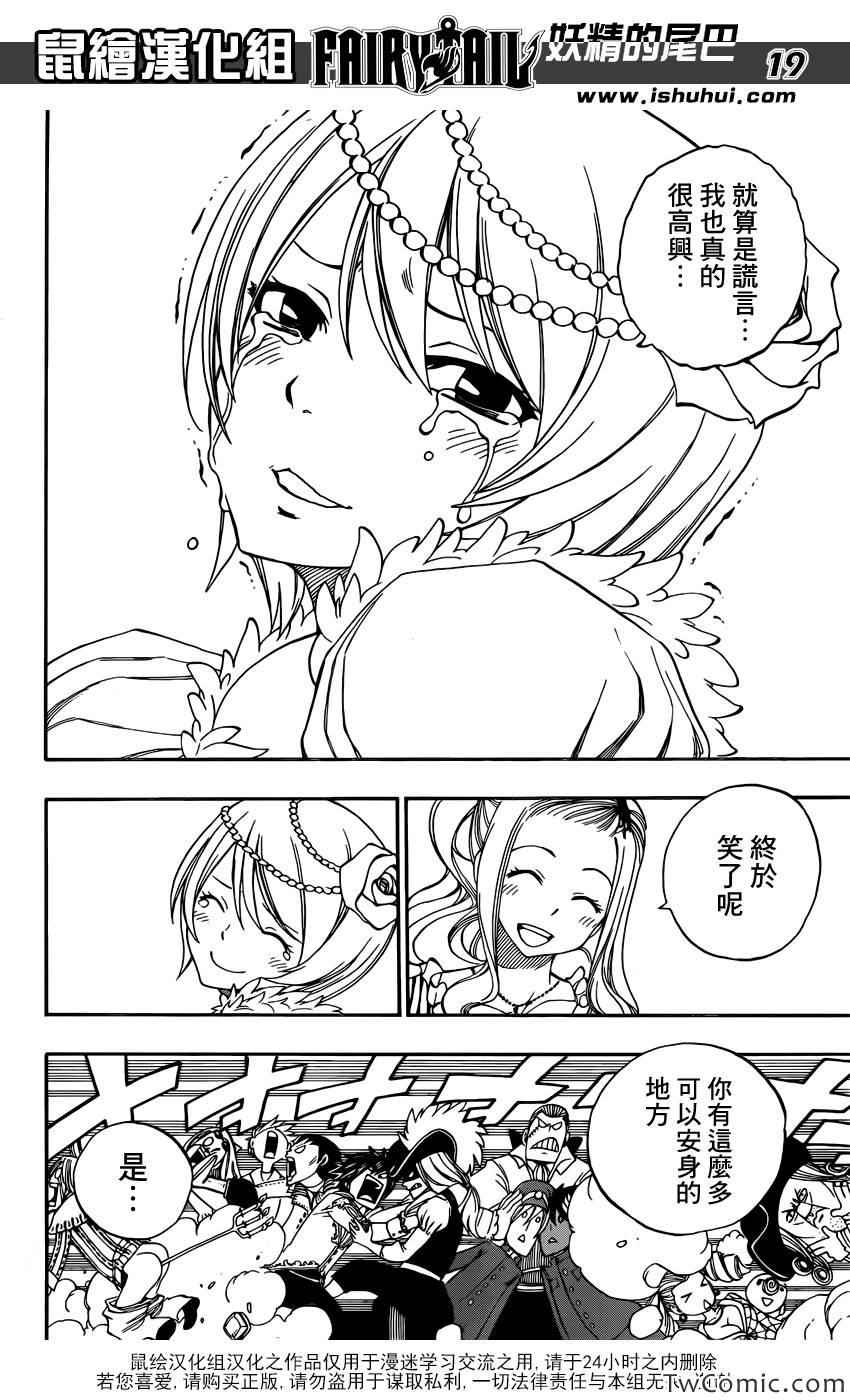 《妖精的尾巴》漫画 fairy tail338集