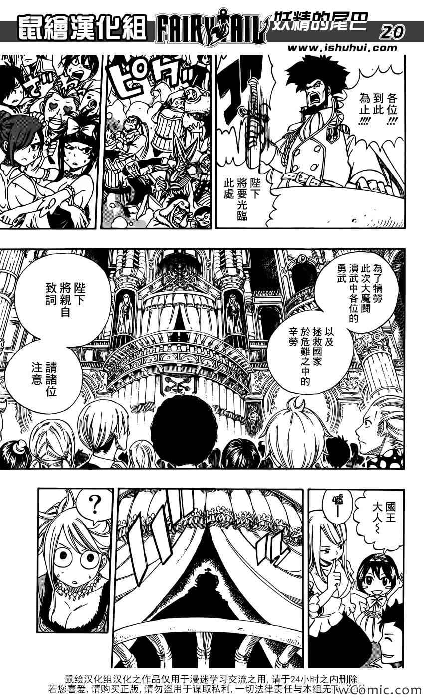 《妖精的尾巴》漫画 fairy tail338集