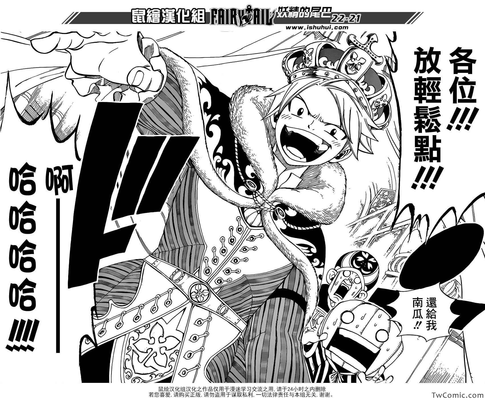 《妖精的尾巴》漫画 fairy tail338集