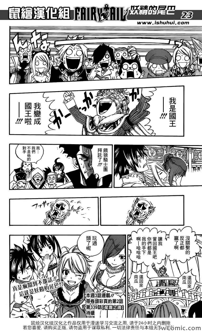 《妖精的尾巴》漫画 fairy tail338集