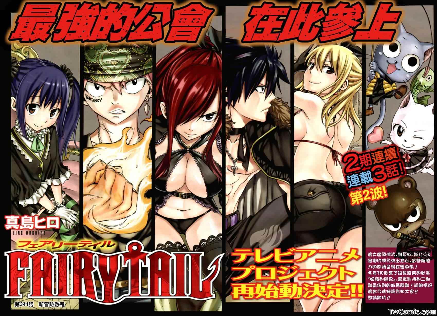 《妖精的尾巴》漫画 fairy tail341集