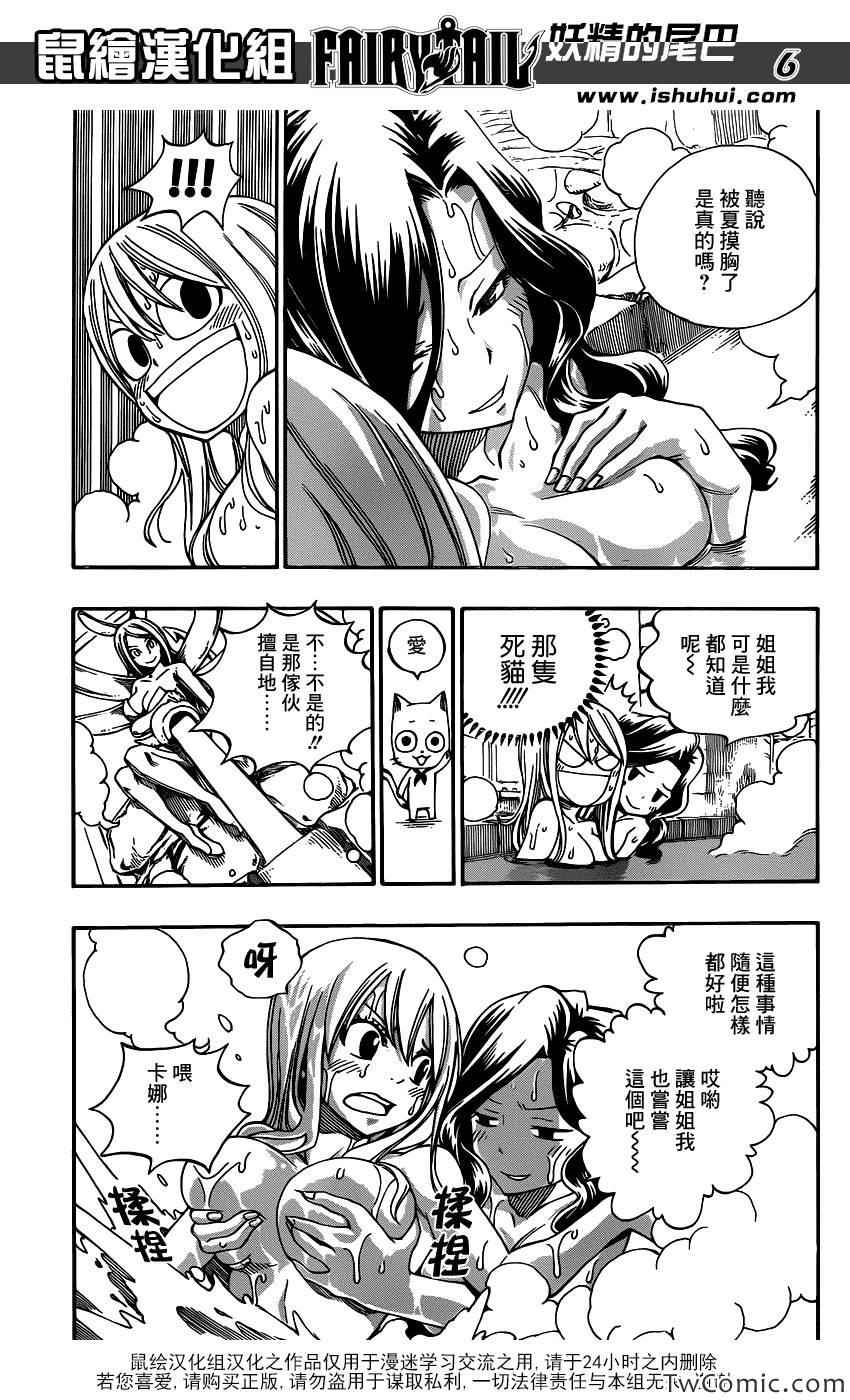 《妖精的尾巴》漫画 fairy tail341集