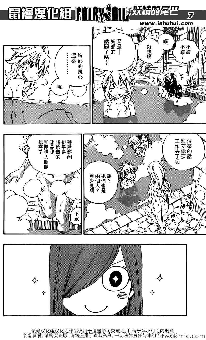 《妖精的尾巴》漫画 fairy tail341集