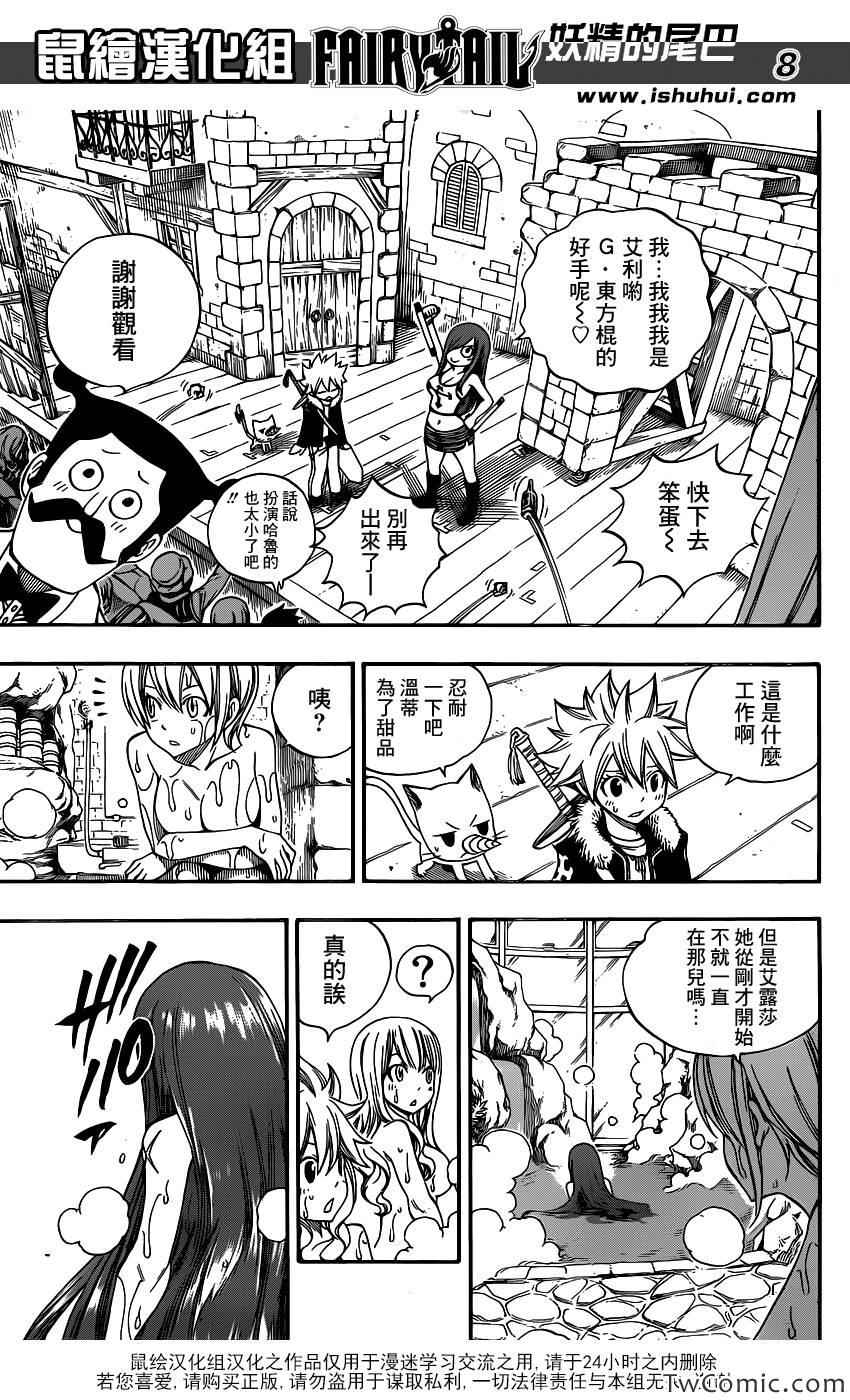 《妖精的尾巴》漫画 fairy tail341集