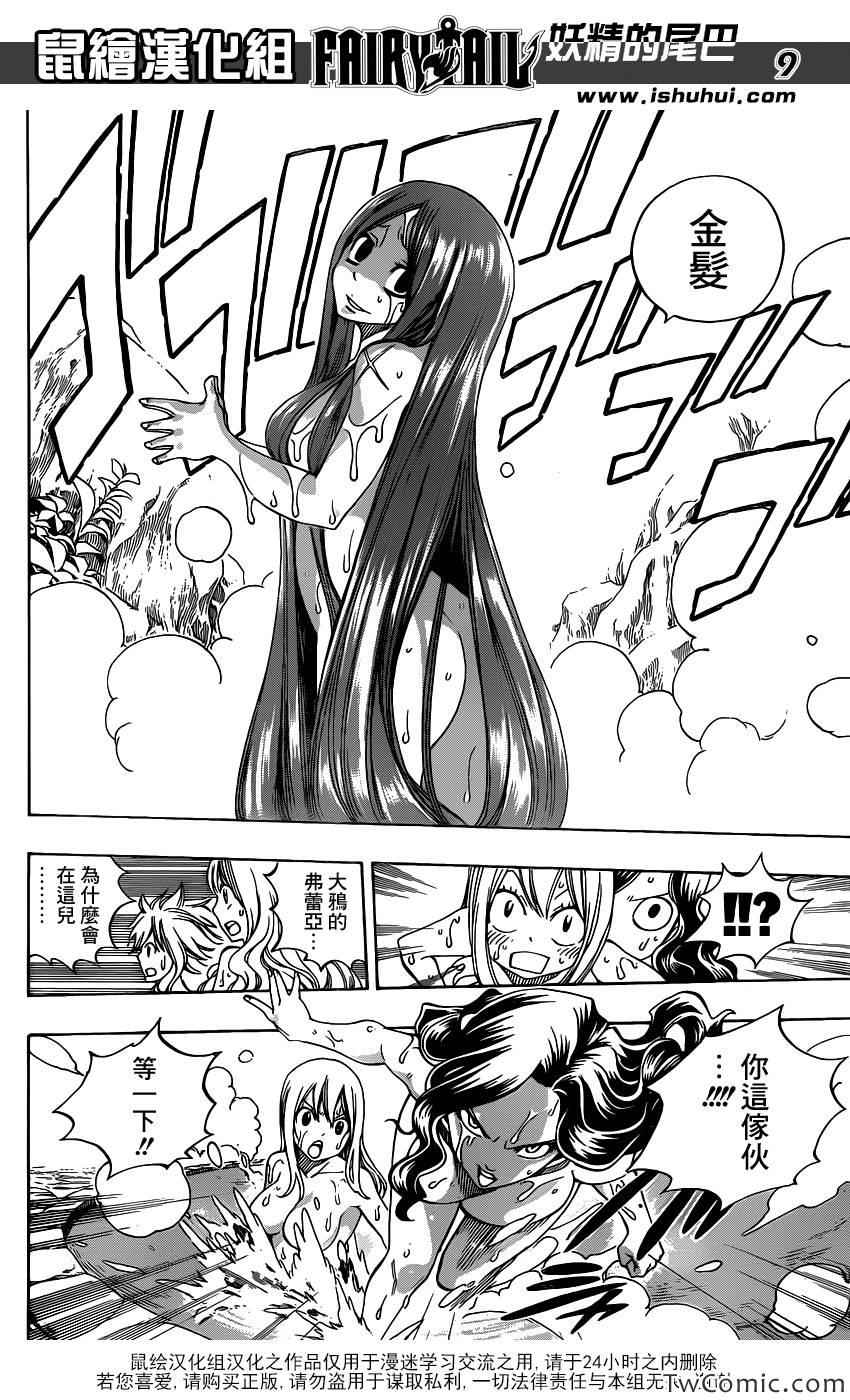 《妖精的尾巴》漫画 fairy tail341集