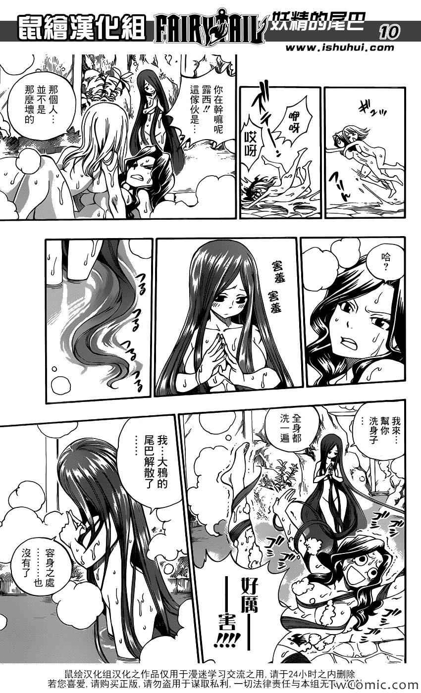 《妖精的尾巴》漫画 fairy tail341集