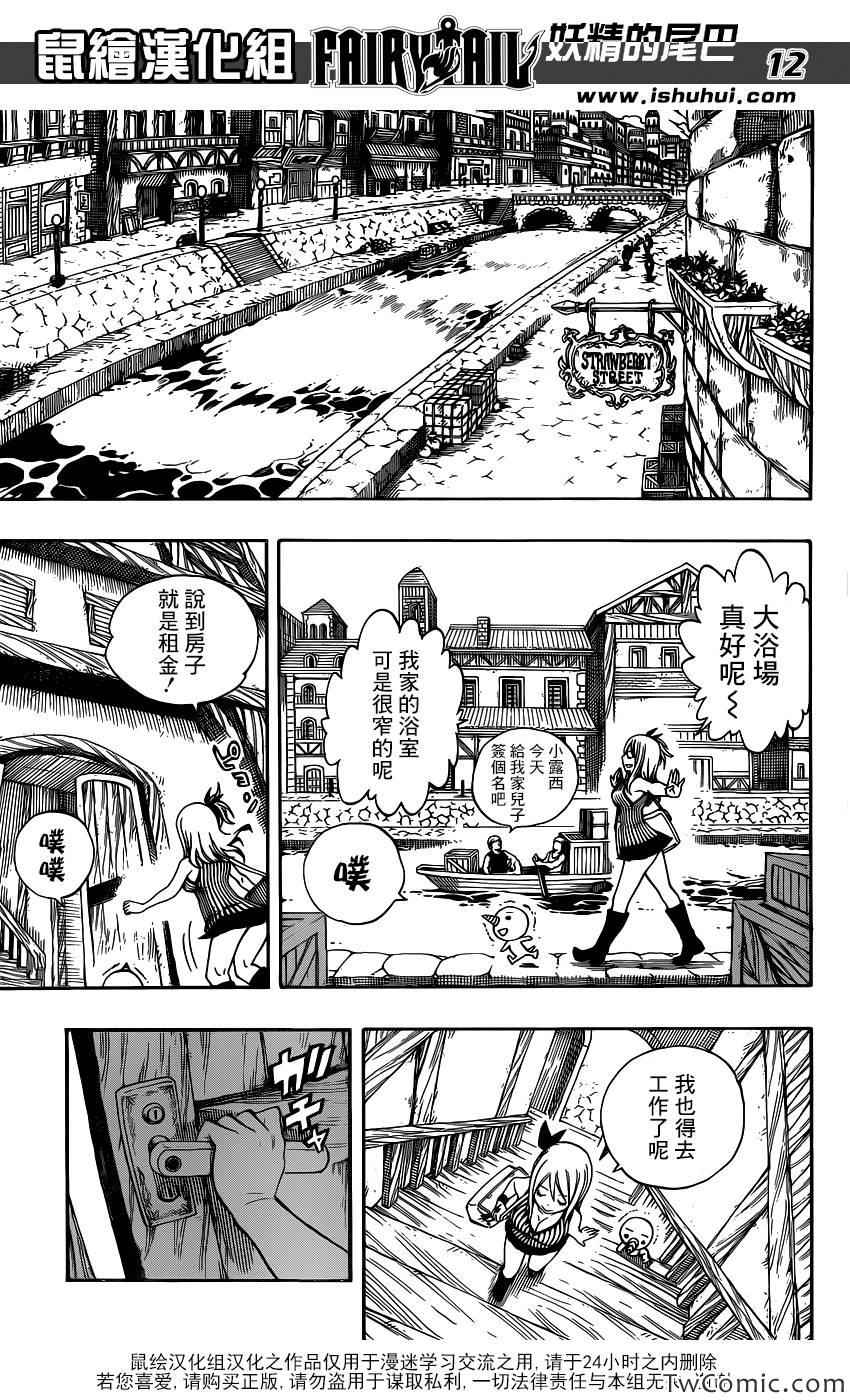 《妖精的尾巴》漫画 fairy tail341集