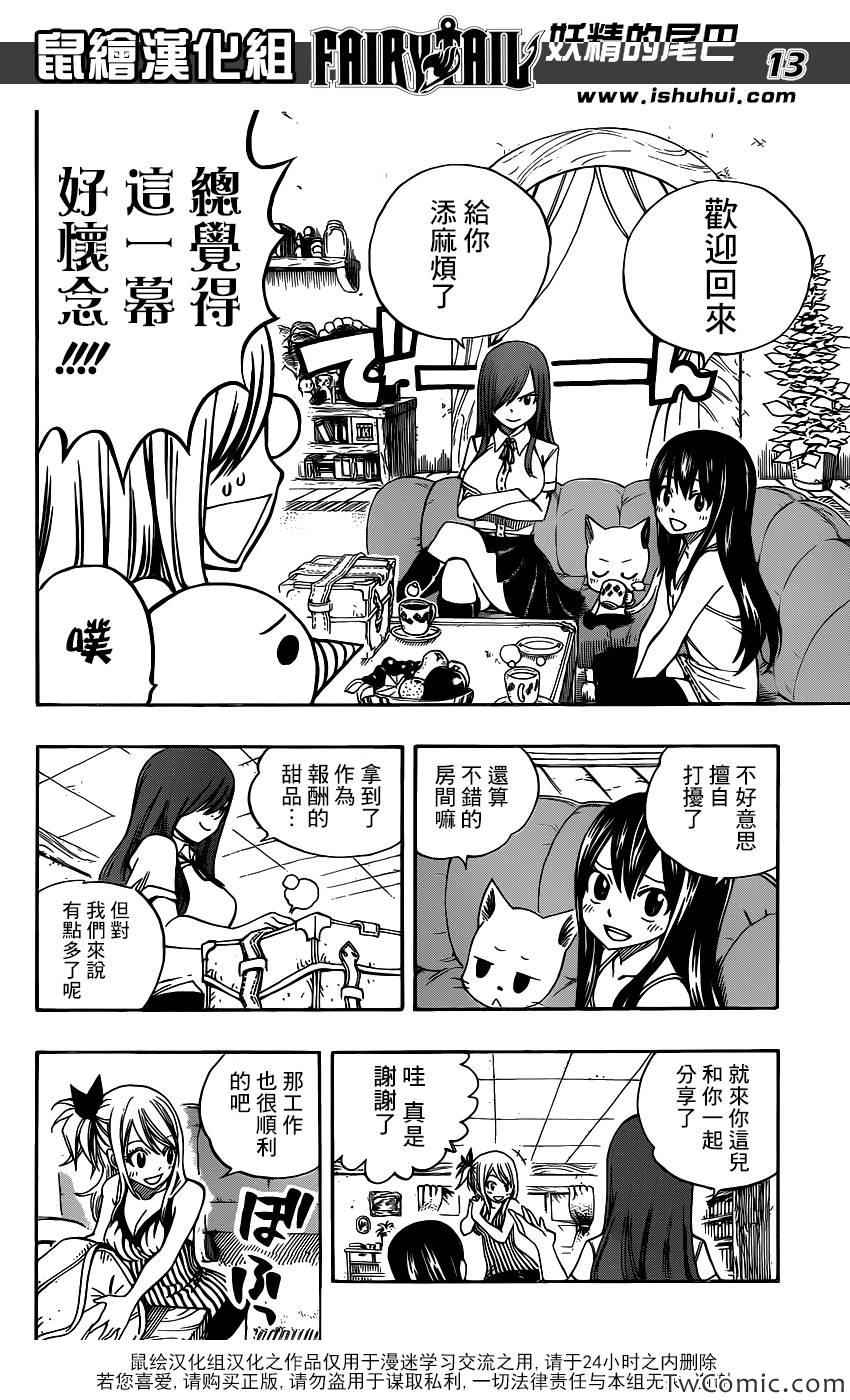 《妖精的尾巴》漫画 fairy tail341集