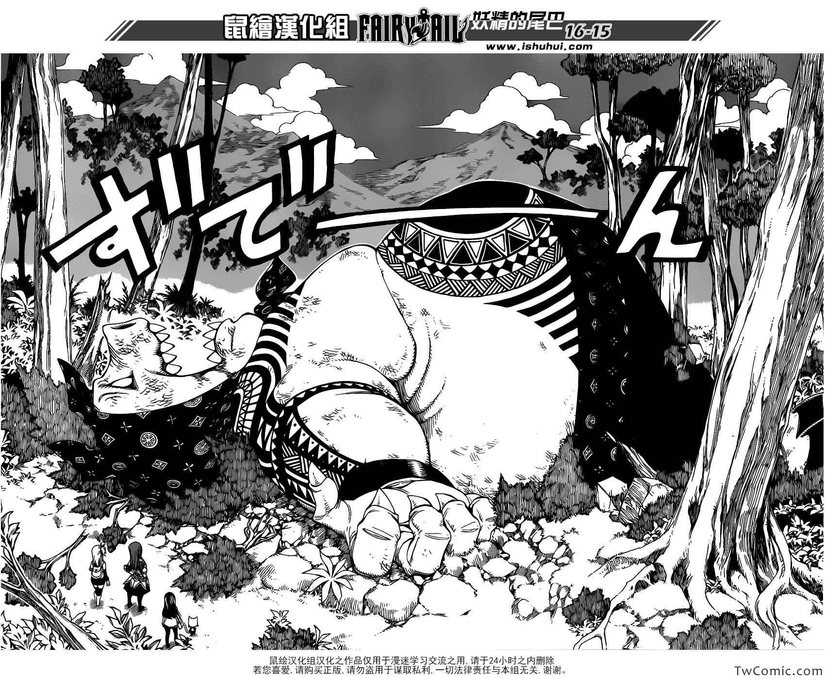 《妖精的尾巴》漫画 fairy tail341集