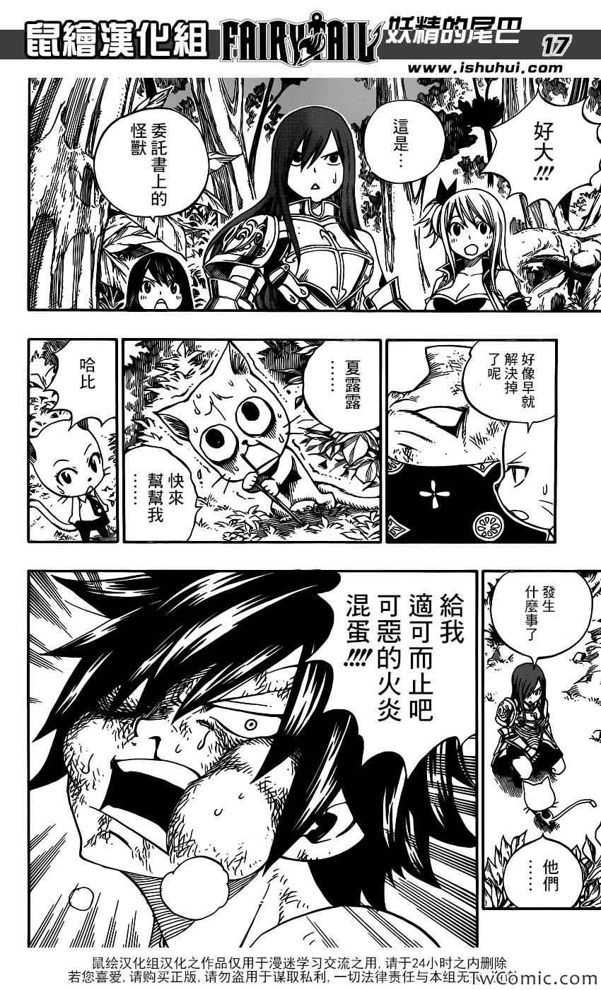 《妖精的尾巴》漫画 fairy tail341集