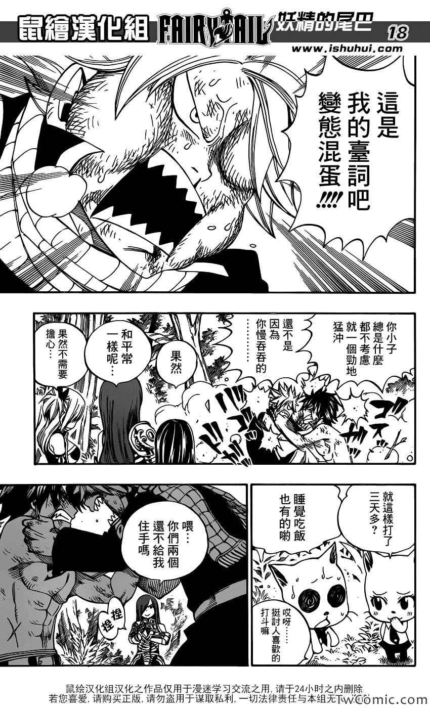 《妖精的尾巴》漫画 fairy tail341集