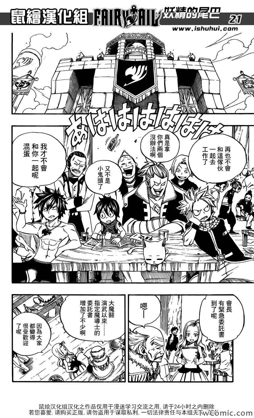 《妖精的尾巴》漫画 fairy tail341集