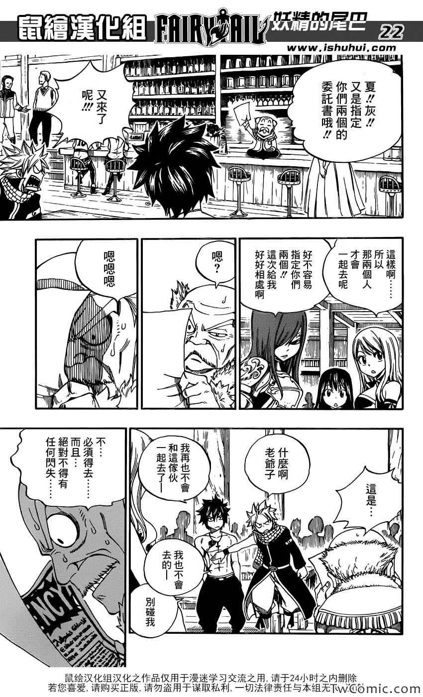 《妖精的尾巴》漫画 fairy tail341集