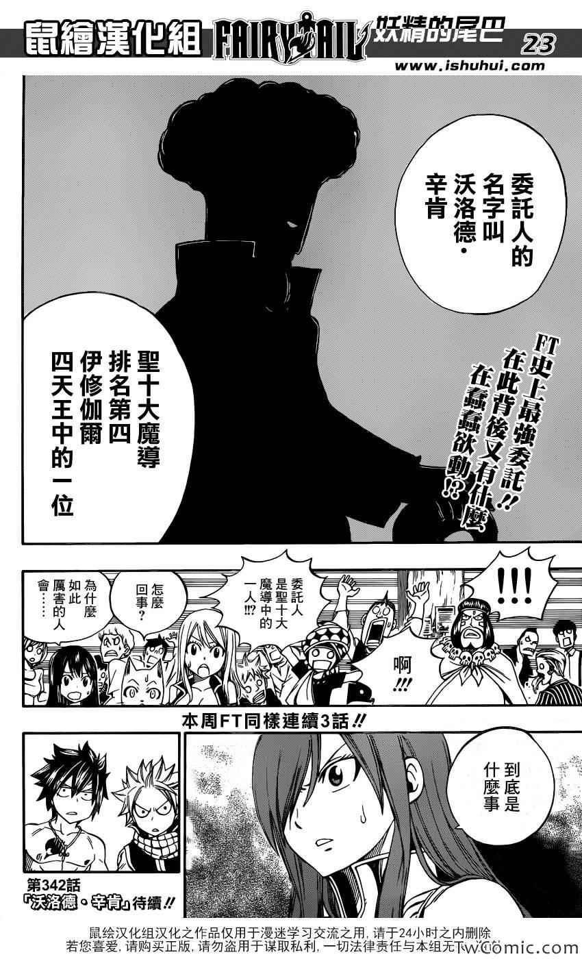 《妖精的尾巴》漫画 fairy tail341集