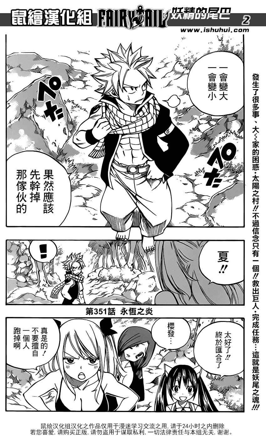 《妖精的尾巴》漫画 fairy tail351集