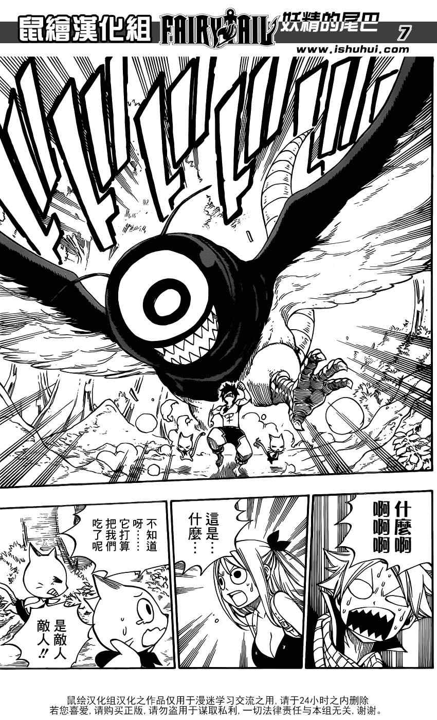 《妖精的尾巴》漫画 fairy tail351集