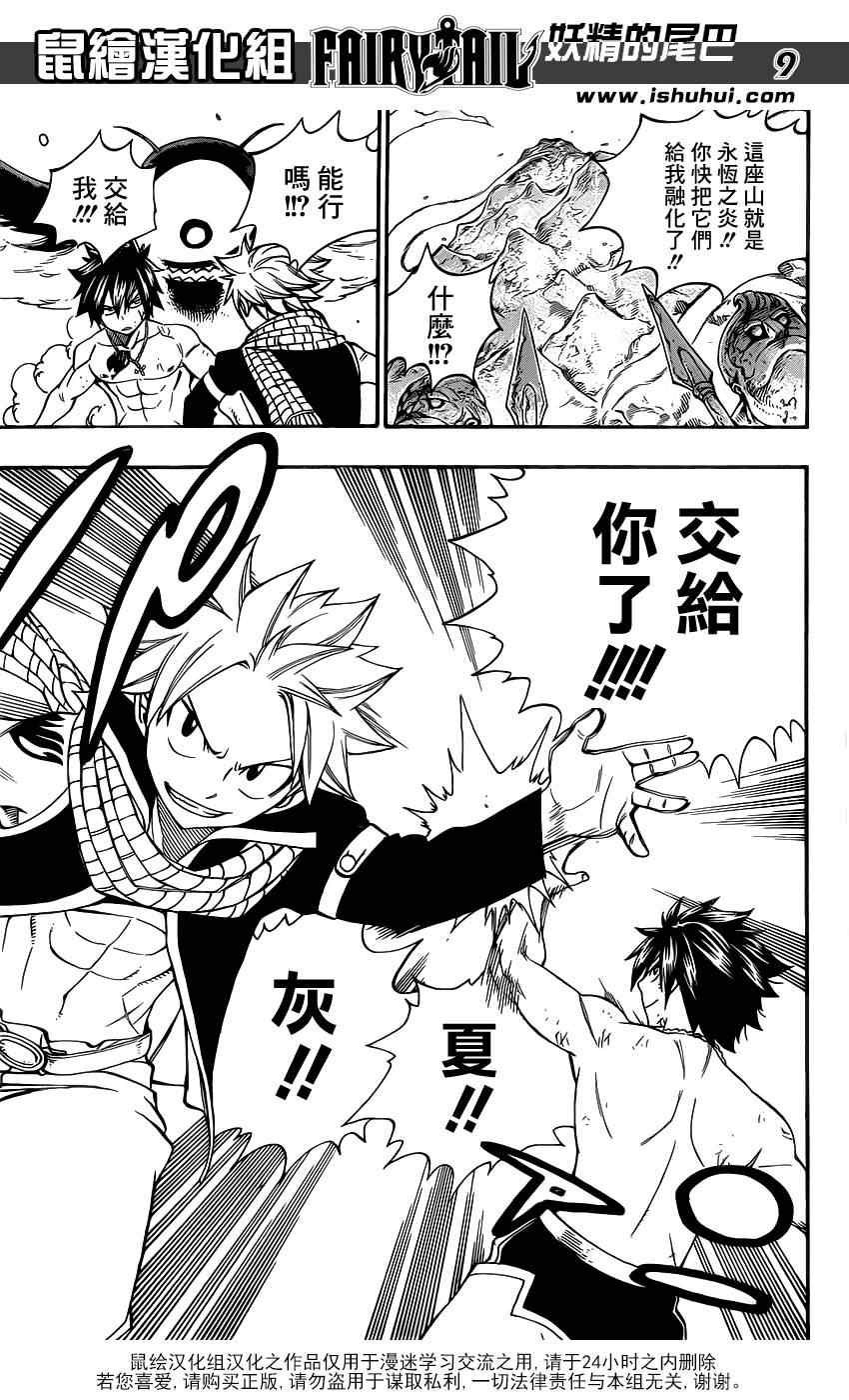 《妖精的尾巴》漫画 fairy tail351集