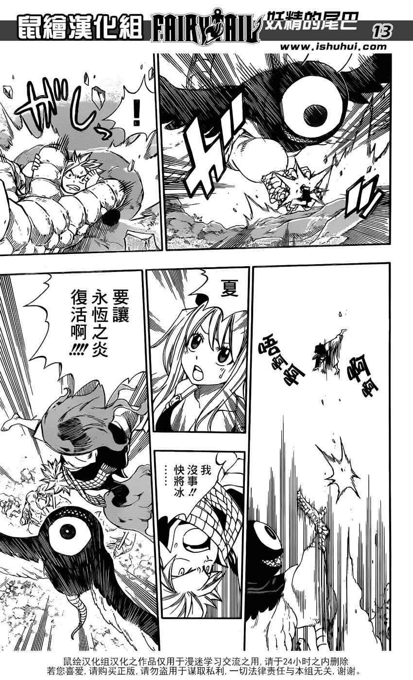 《妖精的尾巴》漫画 fairy tail351集