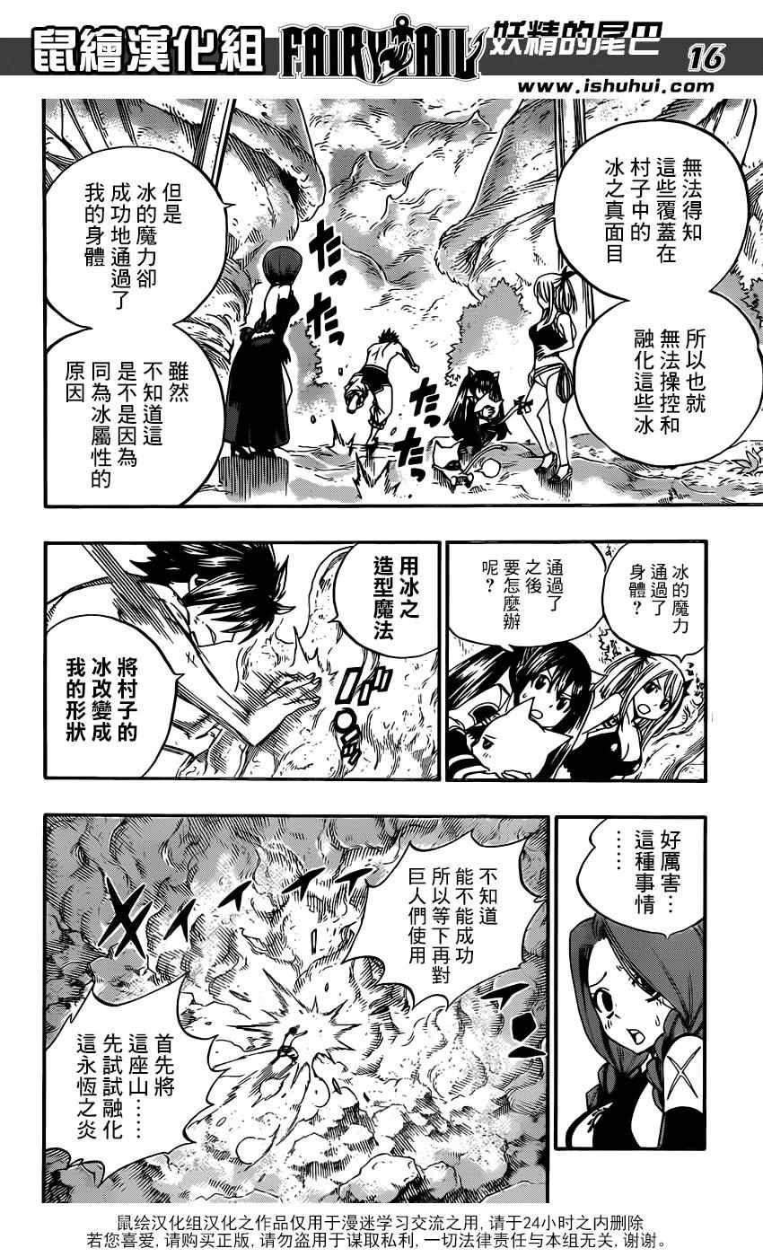 《妖精的尾巴》漫画 fairy tail351集