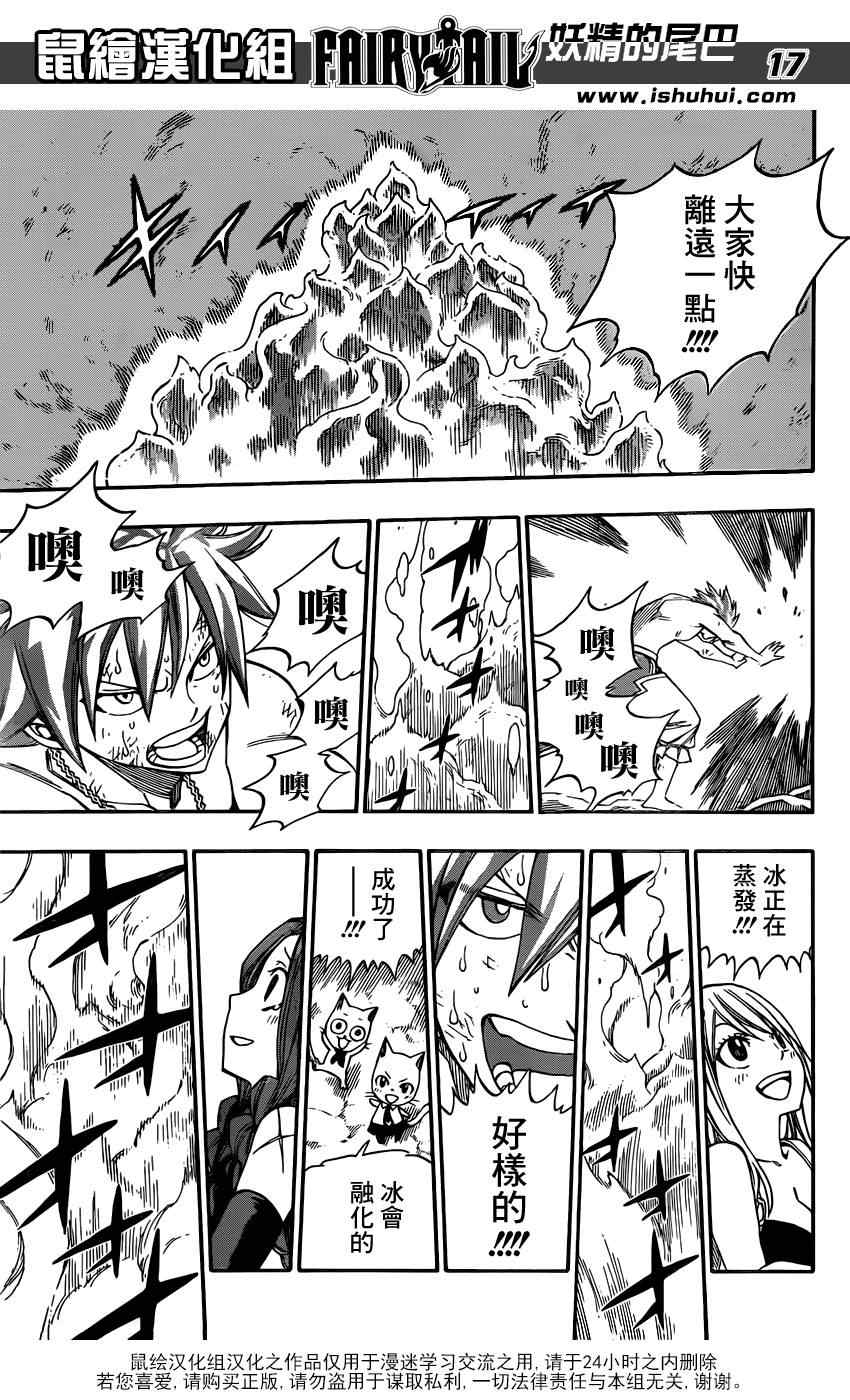 《妖精的尾巴》漫画 fairy tail351集