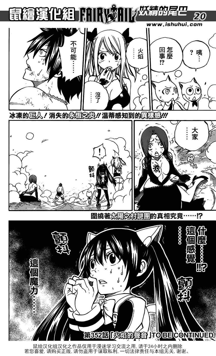 《妖精的尾巴》漫画 fairy tail351集