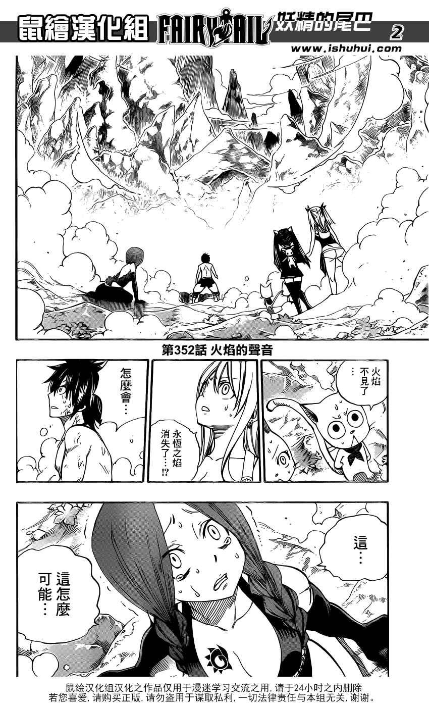 《妖精的尾巴》漫画 fairy tail352集