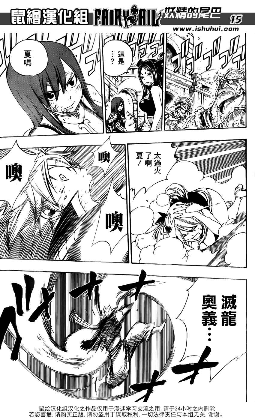 《妖精的尾巴》漫画 fairy tail352集