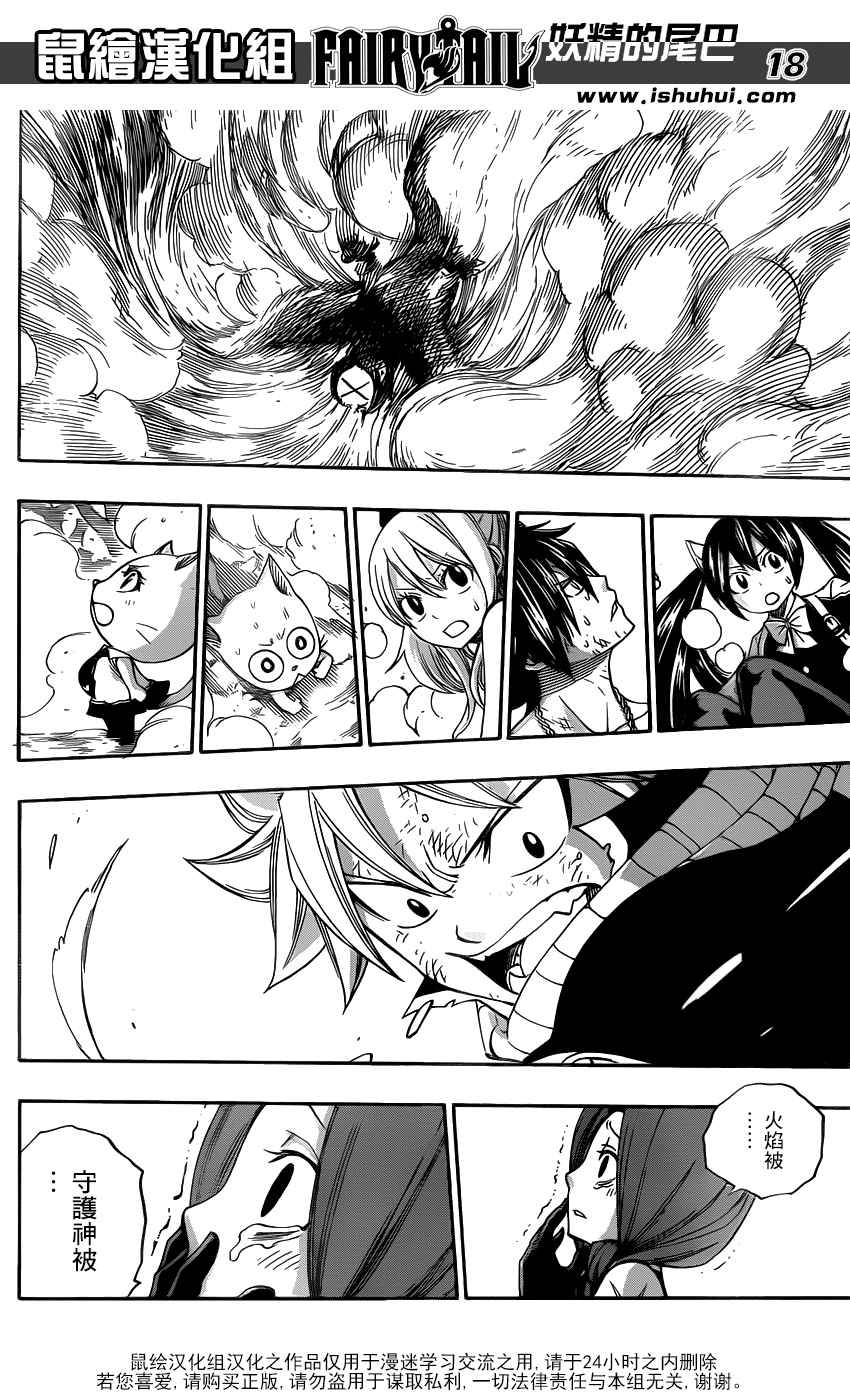 《妖精的尾巴》漫画 fairy tail352集