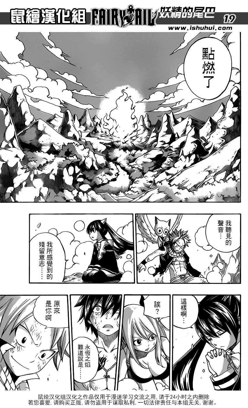 《妖精的尾巴》漫画 fairy tail352集