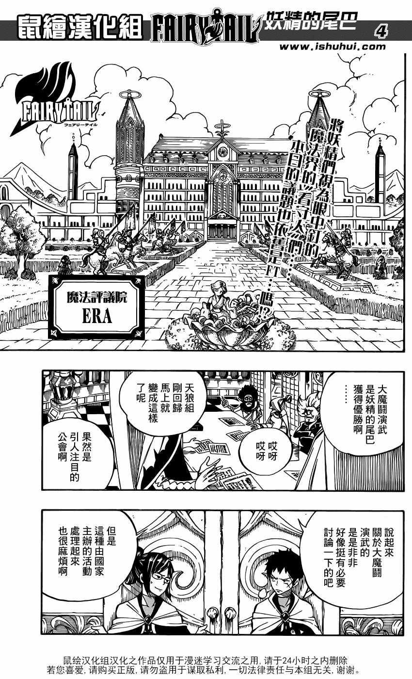 《妖精的尾巴》漫画 fairy tail356集