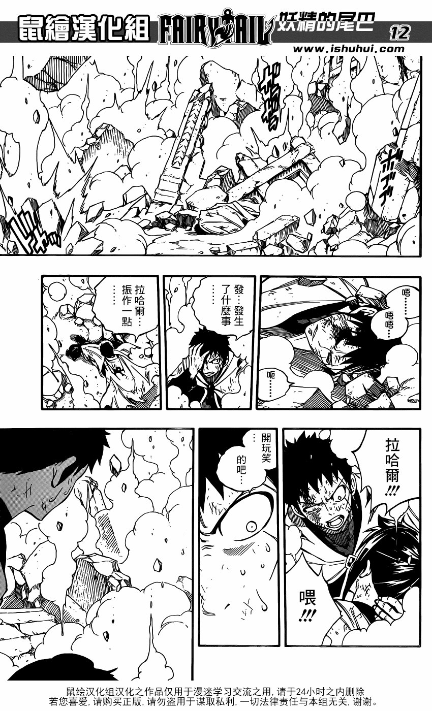 《妖精的尾巴》漫画 fairy tail356集