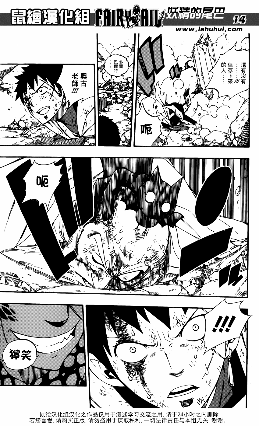 《妖精的尾巴》漫画 fairy tail356集