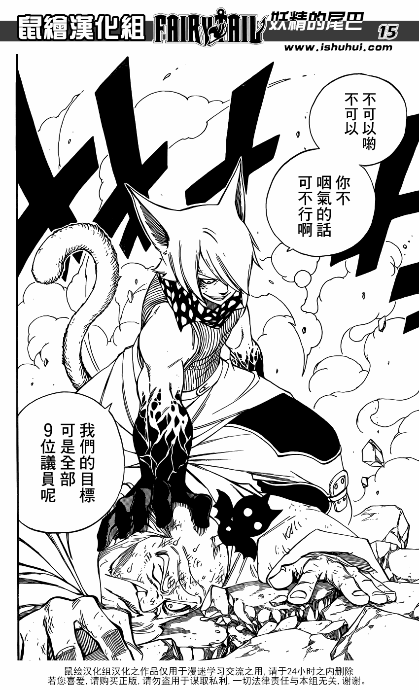 《妖精的尾巴》漫画 fairy tail356集