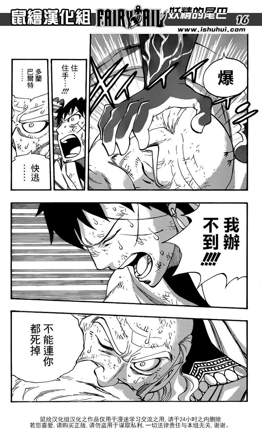 《妖精的尾巴》漫画 fairy tail356集