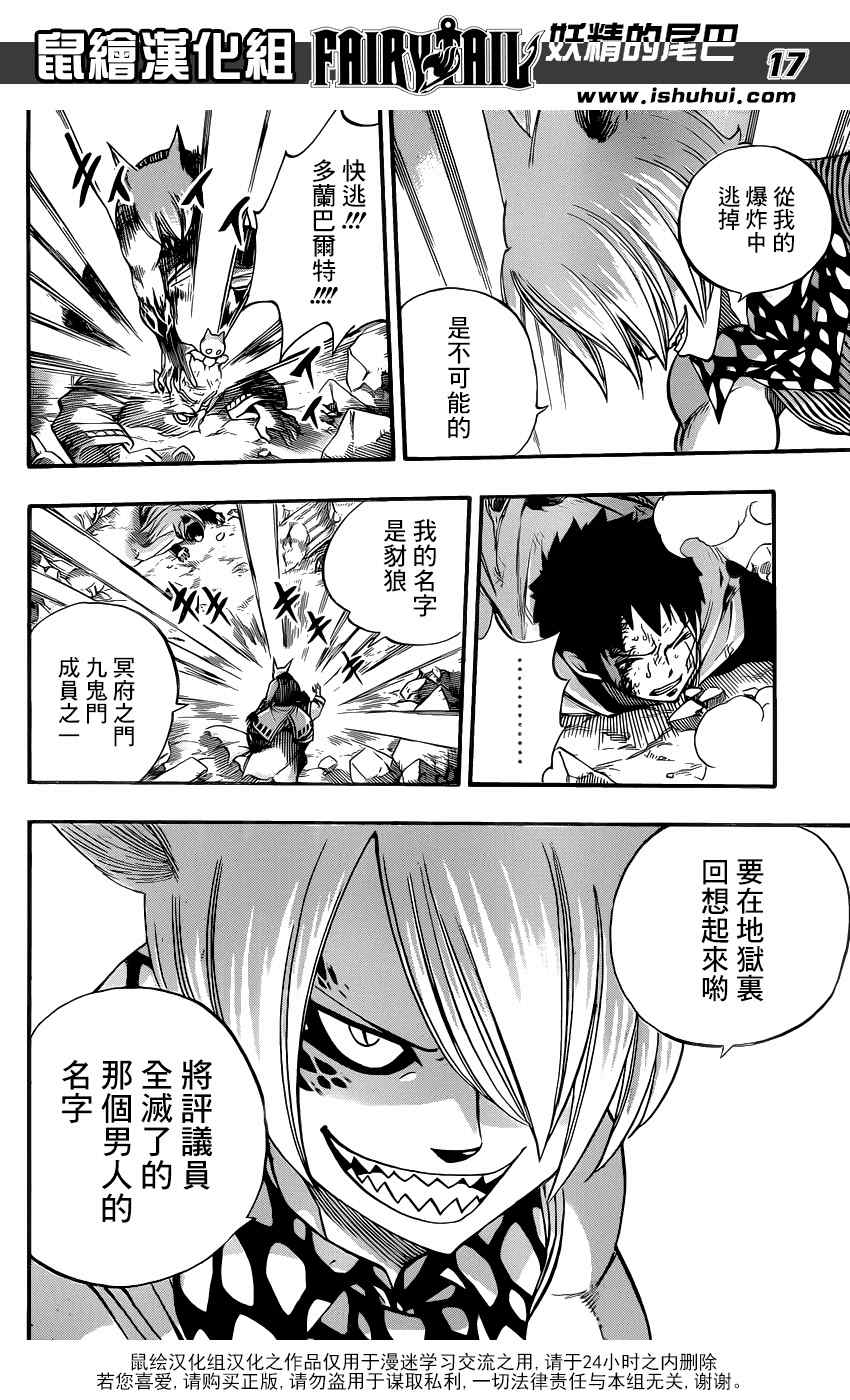 《妖精的尾巴》漫画 fairy tail356集