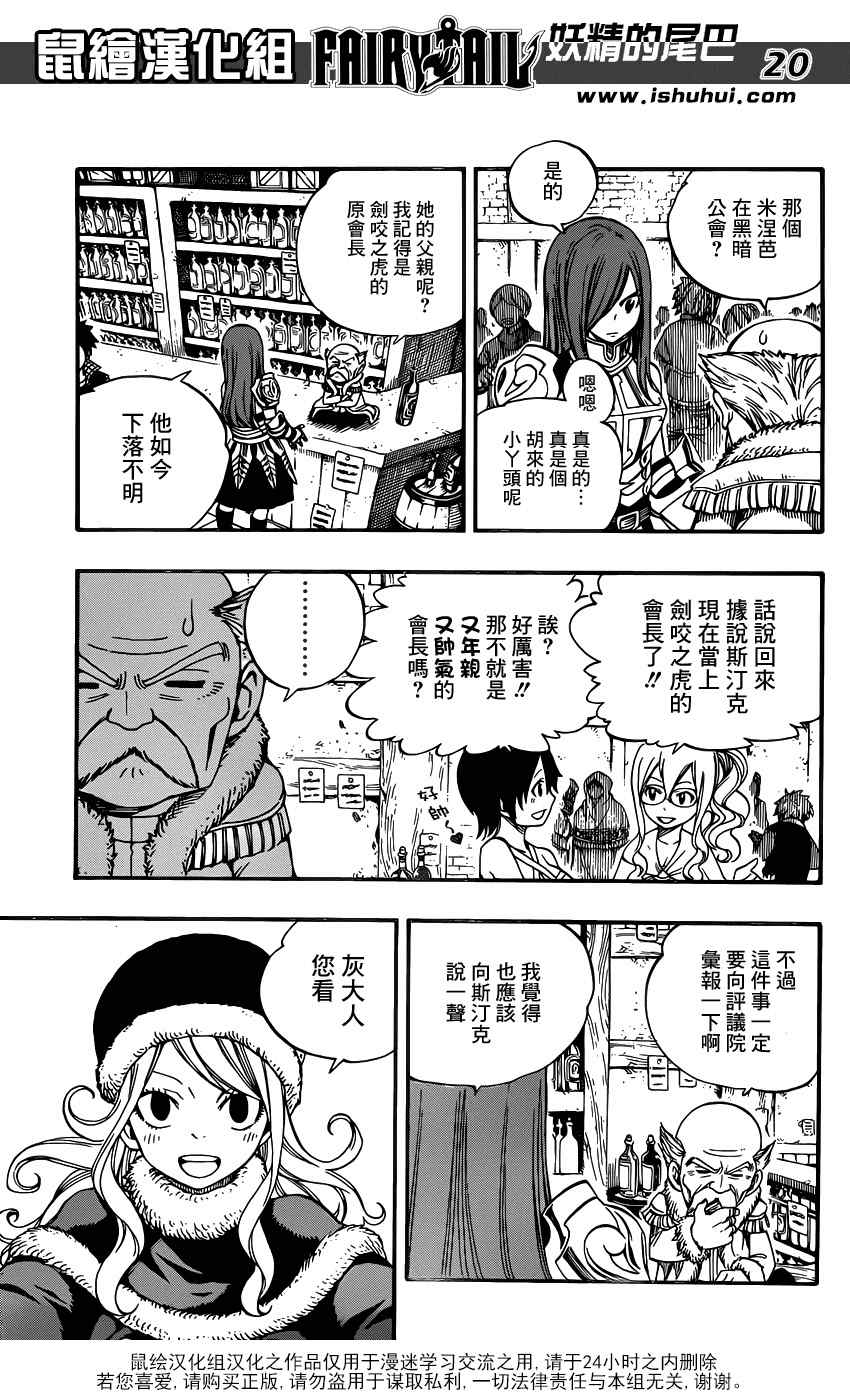 《妖精的尾巴》漫画 fairy tail356集