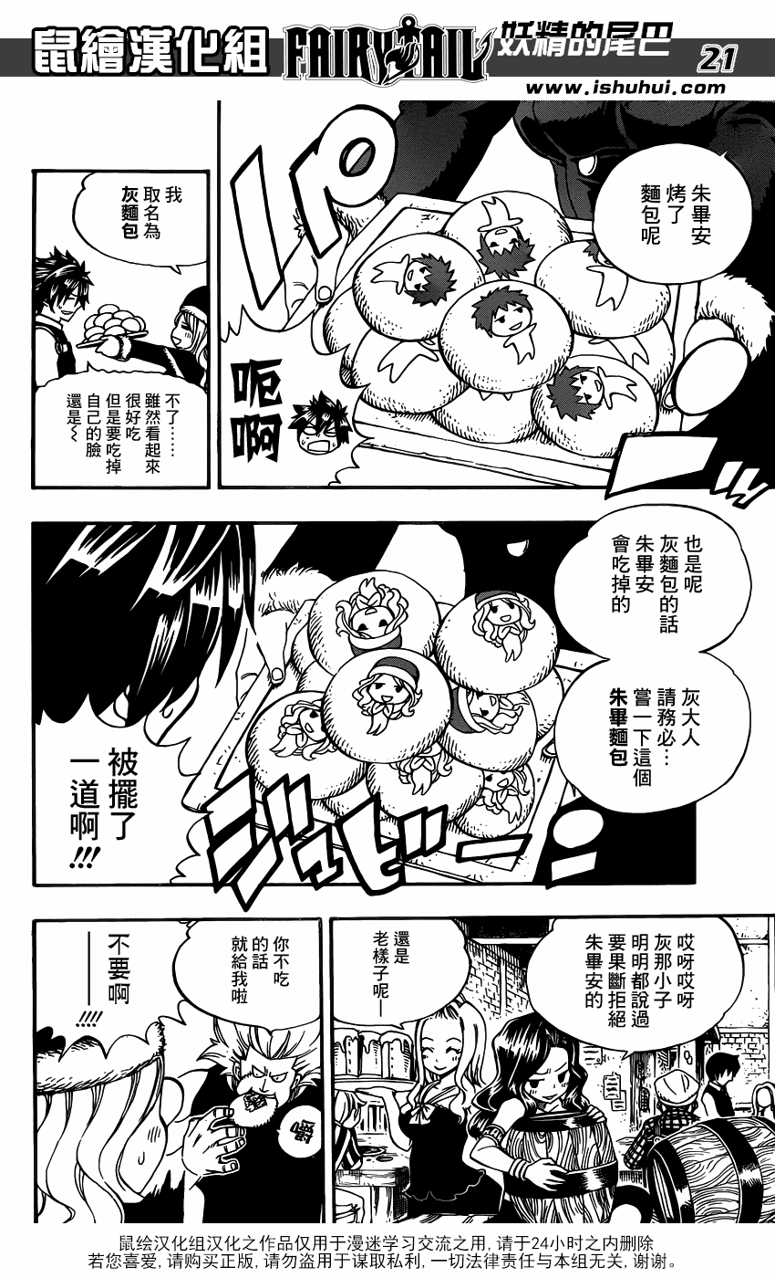 《妖精的尾巴》漫画 fairy tail356集