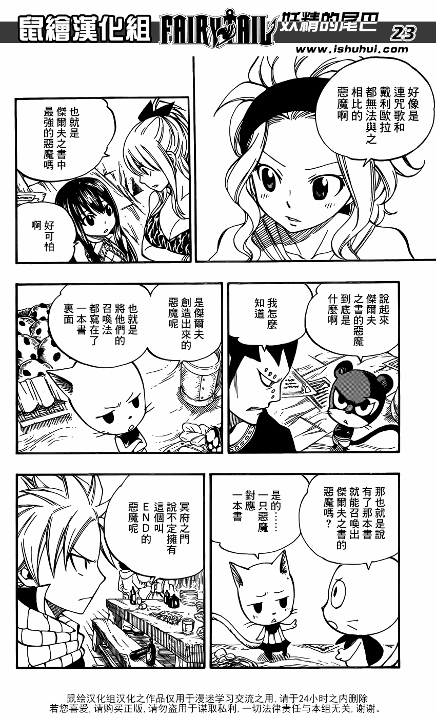 《妖精的尾巴》漫画 fairy tail356集