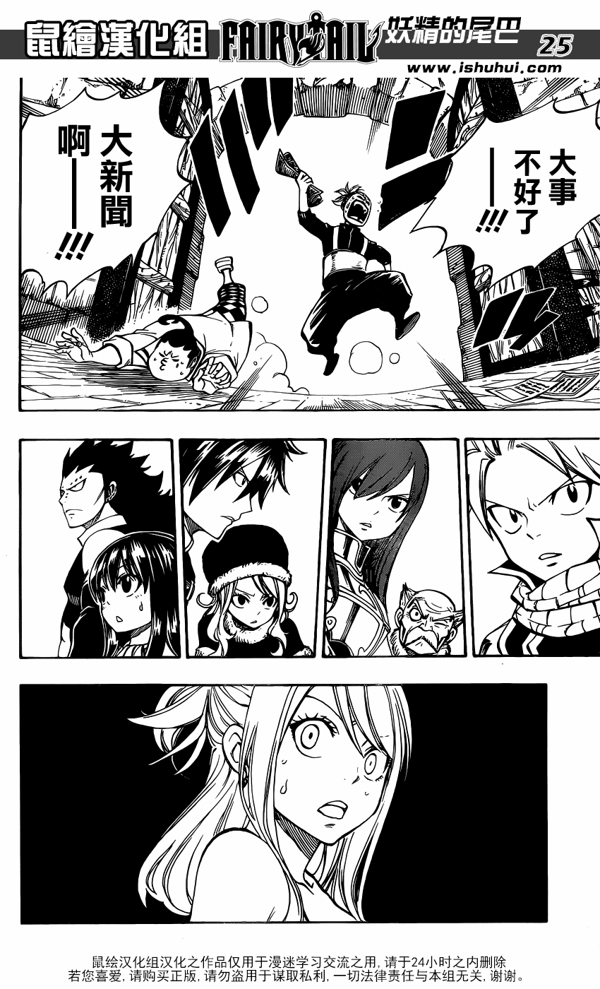 《妖精的尾巴》漫画 fairy tail356集