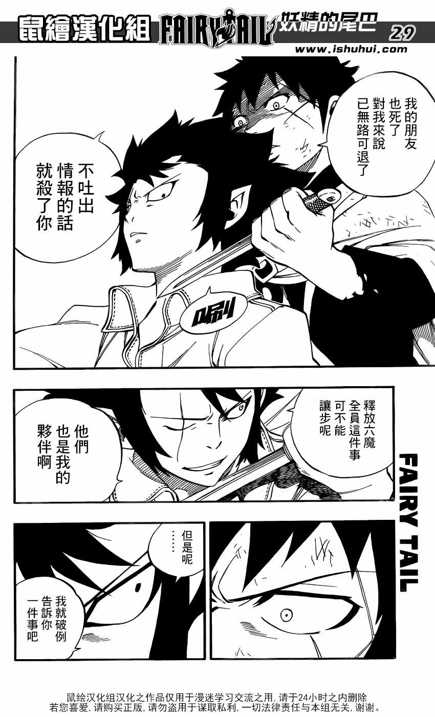 《妖精的尾巴》漫画 fairy tail356集