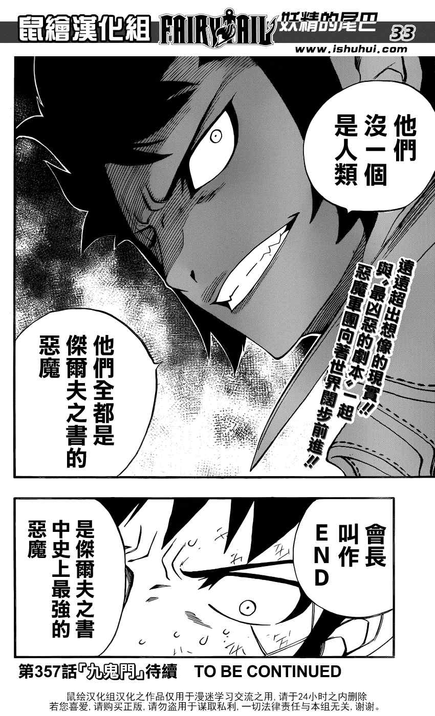 《妖精的尾巴》漫画 fairy tail356集