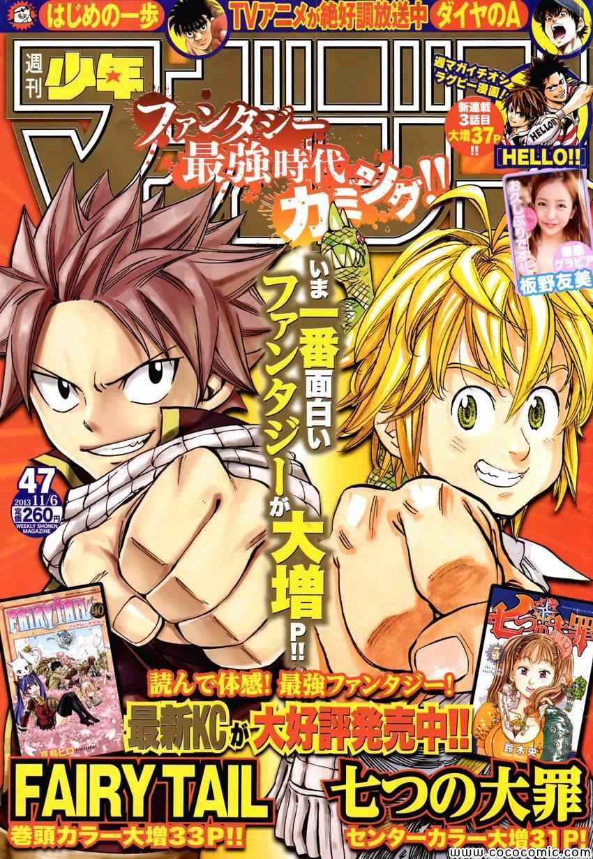 《妖精的尾巴》漫画 fairy tail356集