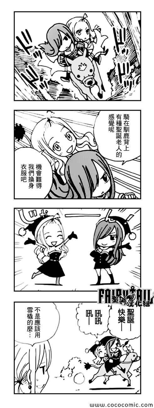 《妖精的尾巴》漫画 圣诞特别四格