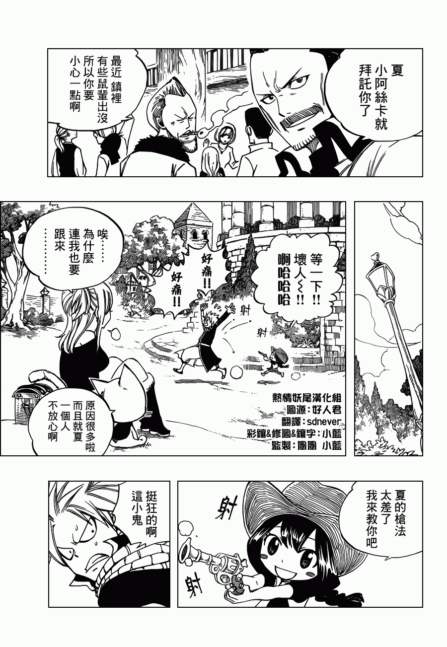 《妖精的尾巴》漫画 外传3