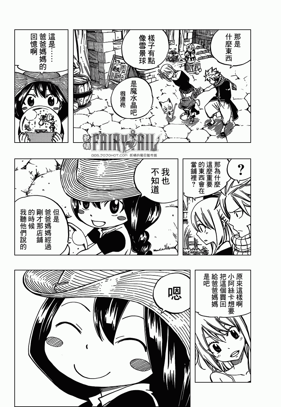 《妖精的尾巴》漫画 外传3