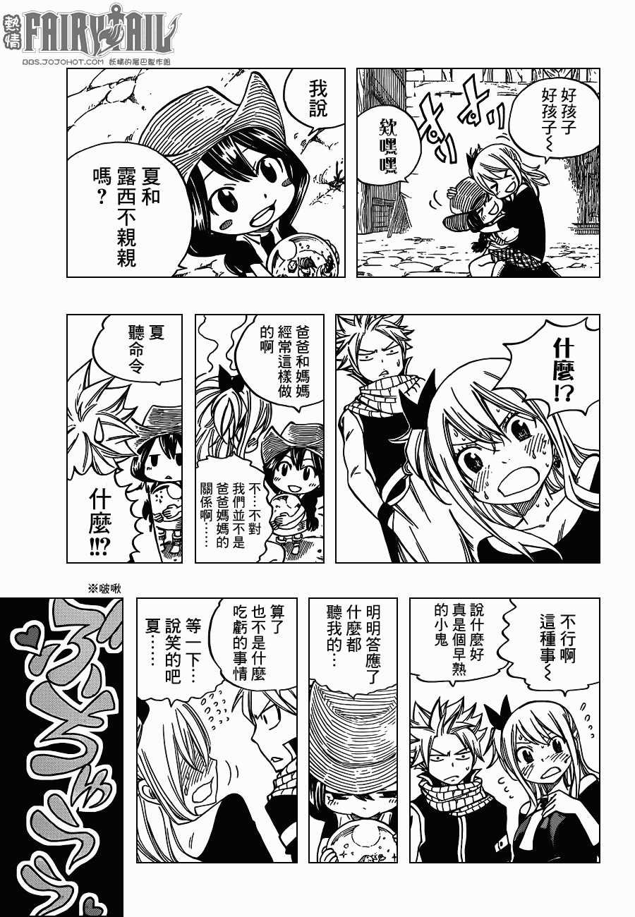 《妖精的尾巴》漫画 外传3